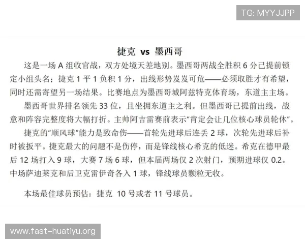 捷克与墨西哥最新比分公布，比赛亮点与关键时刻全解析